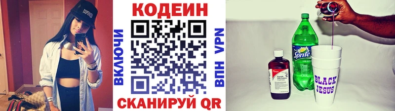 Кодеин напиток Lean (лин)  блэк спрут рабочий сайт  Чегем  где купить  